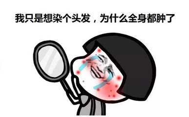 染发剂出问题,科学仪器来助力-气相色谱仪厂家_国产气相色谱仪_白酒分析气相色谱仪-山东谱析科学仪器有限公司