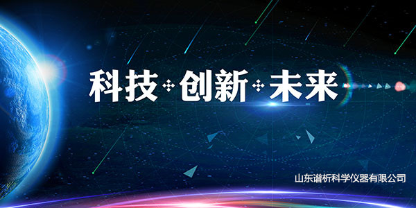 政府发力 推动我国科技创新发展-气相色谱仪厂家_国产气相色谱仪_白酒分析气相色谱仪-山东谱析科学仪器有限公司