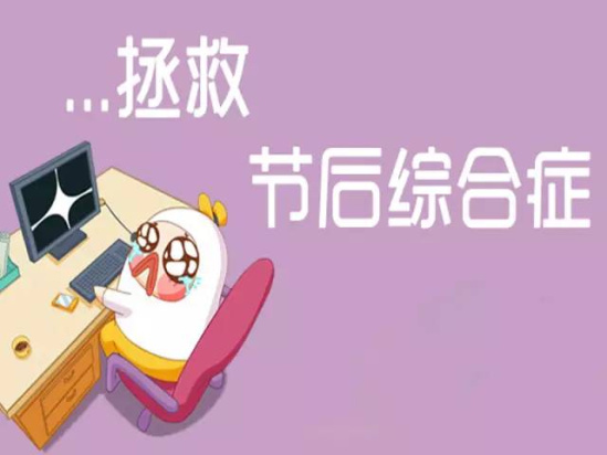 开工啦！谱析仪器分享6个小妙招 助你快速恢复工作状态！-气相色谱仪厂家_国产气相色谱仪_白酒分析气相色谱仪-山东谱析科学仪器有限公司
