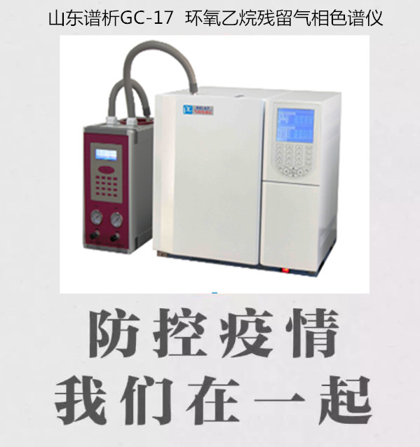 顶空-气相色谱仪协助保证口罩的质量，确保防控物资安全-气相色谱仪厂家_国产气相色谱仪_白酒分析气相色谱仪-山东谱析科学仪器有限公司