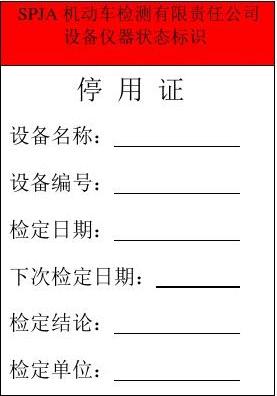 国产气相色谱仪厂家教您认识仪器设备的三色标识-气相色谱仪厂家_国产气相色谱仪_白酒分析气相色谱仪-山东谱析科学仪器有限公司