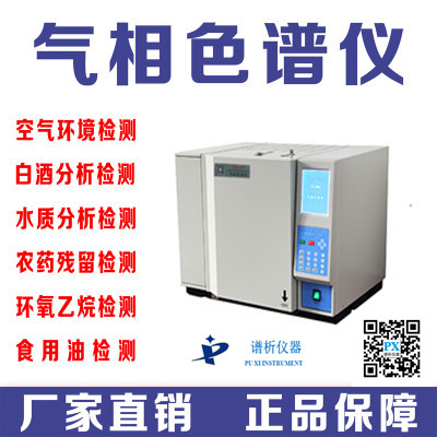 国产气相色谱仪厂家-谱析仪器主要产品及业务范围-气相色谱仪厂家_国产气相色谱仪_白酒分析气相色谱仪-山东谱析科学仪器有限公司