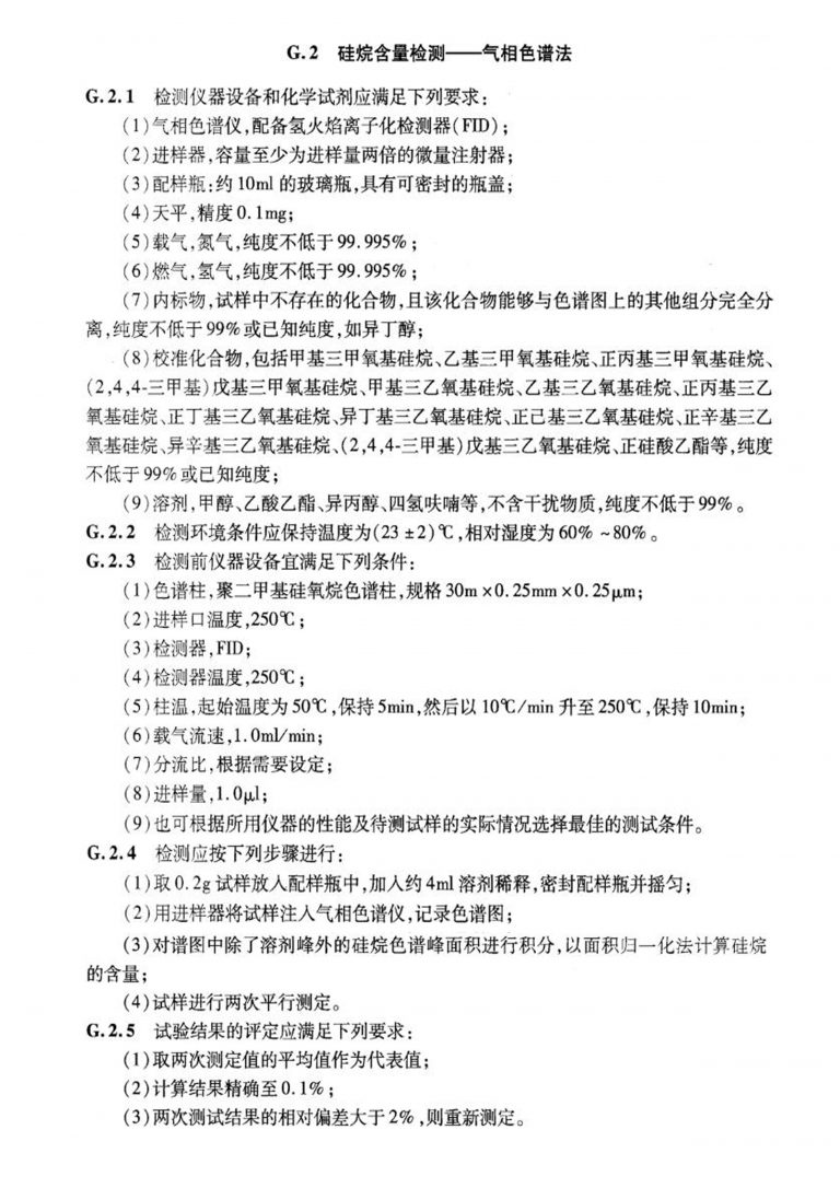JTS 153-2015 硅烷含量检测–气相色谱法-气相色谱仪厂家_国产气相色谱仪_白酒分析气相色谱仪-山东谱析科学仪器有限公司