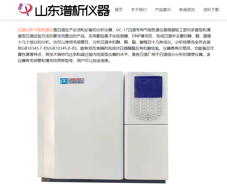 低度清香型一级白酒国家标准(GB/T 10781.2-2006)-气相色谱仪厂家_国产气相色谱仪_白酒分析气相色谱仪-山东谱析科学仪器有限公司