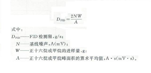 气相色谱仪的计量检定合集之：：FID检测限的测定-气相色谱仪厂家_国产气相色谱仪_白酒分析气相色谱仪-山东谱析科学仪器有限公司