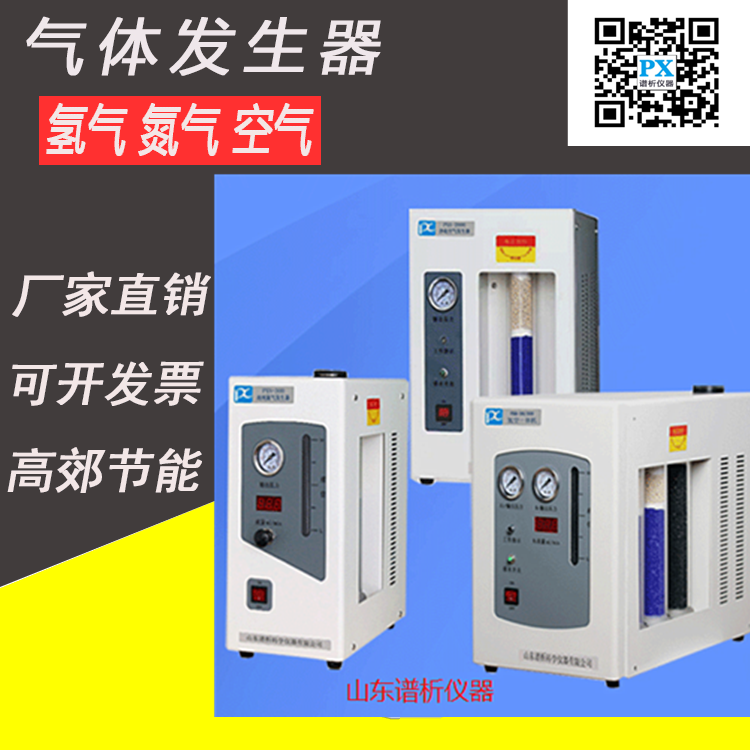 气体发生器在气相色谱仪中的应用-气相色谱仪厂家_国产气相色谱仪_白酒分析气相色谱仪-山东谱析科学仪器有限公司